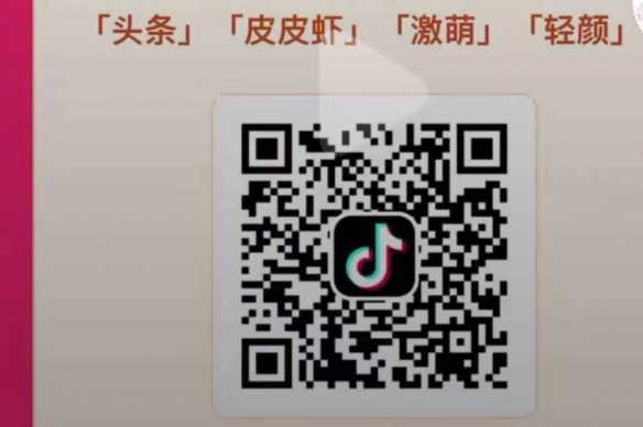 抖音发财中国年钻石卡二维码 西瓜皮皮虾轻颜头条抖音激萌财中国年二维码
