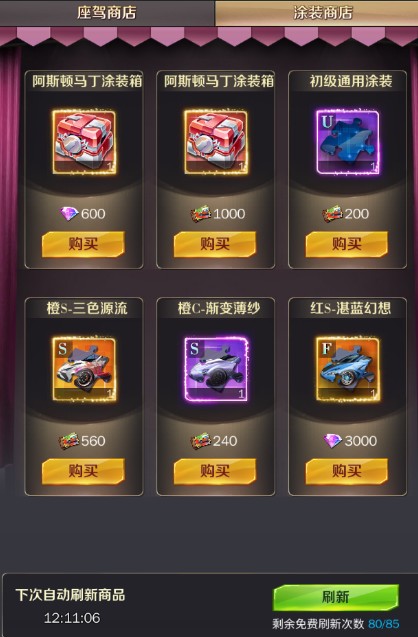 商道高手座驾涂装获取