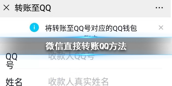 微信直接转账QQ方法 微信转账QQ技巧