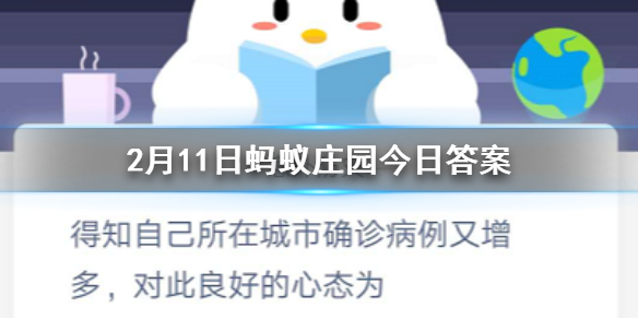 小明在返程的飞机上咳嗽发热寻求医疗帮助时他应当 2.11蚂蚁庄园今日答案