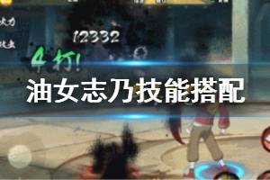 《火影忍者手游》油女志乃新春限定技能 油女志乃新春限定技能搭配