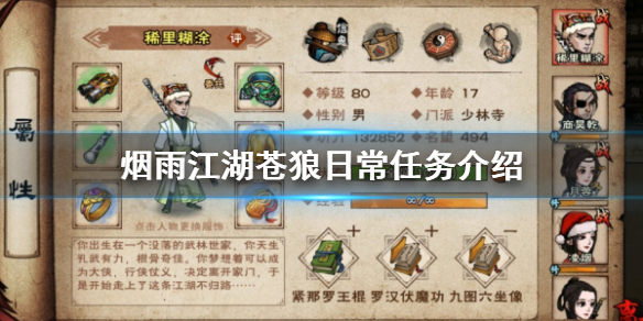 烟雨江湖苍狼日常任务怎么完成 刺探任务完成技巧