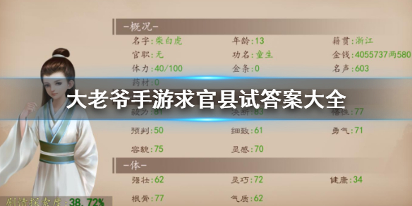 大老爷手游县试答案是什么 老师好感度增加划酒拳获胜技巧