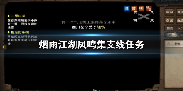 烟雨江湖凤鸣集支线任务怎么做 追查盗贼技巧七星剑法获得方法