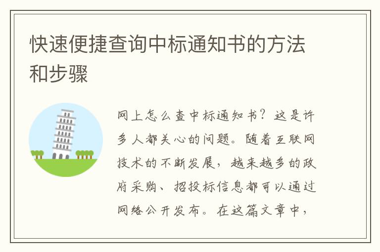 快速便捷查询中标通知书的方法和步骤