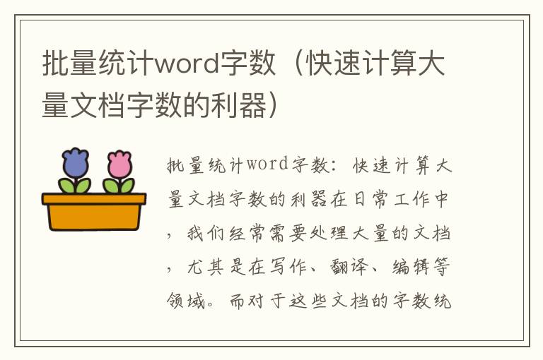 批量统计word字数（快速计算大量文档字数的利器）