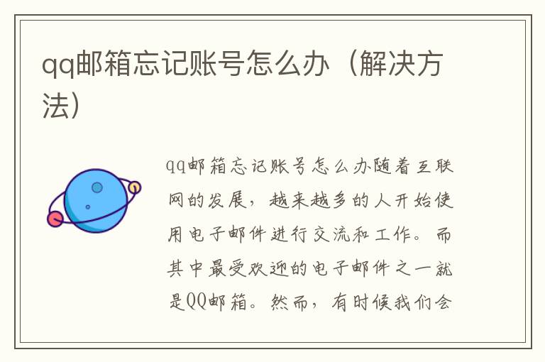 qq邮箱忘记账号怎么办（解决方法）