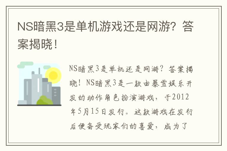NS暗黑3是单机游戏还是网游？答案揭晓！