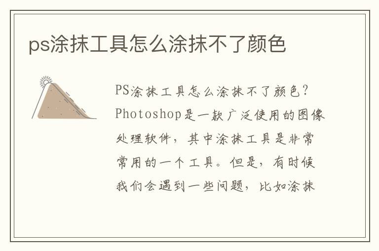 ps涂抹工具怎么涂抹不了颜色