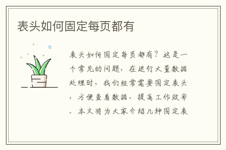 表头如何固定每页都有