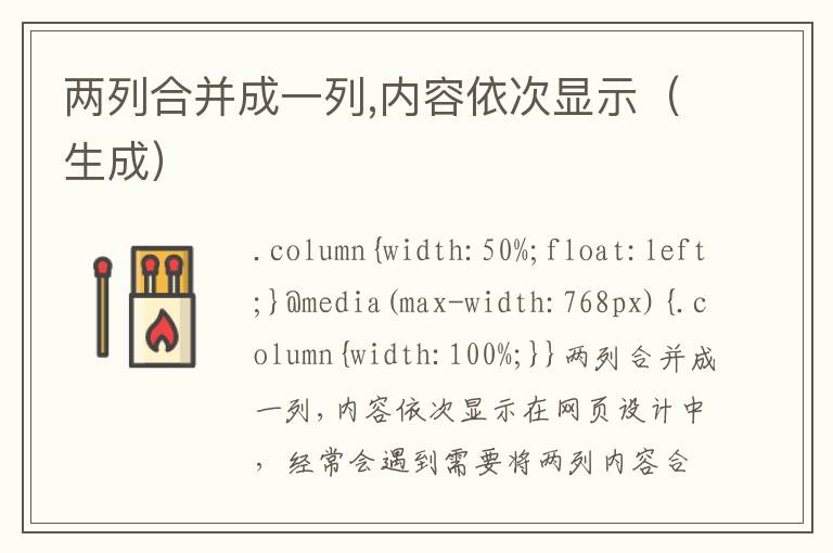 两列合并成一列,内容依次显示（生成）