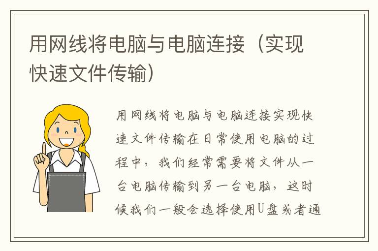 用网线将电脑与电脑连接（实现快速文件传输）