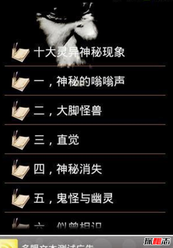 手机灵异软件大合集,各种灵异鬼怪神秘故事