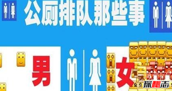 女生为何都排队上厕所真相,大部分女生给出同样答复
