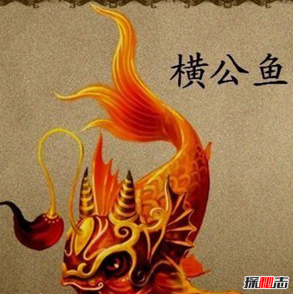 山海经横公鱼什么样子,横公鱼真实图片揭晓(夜化为人)